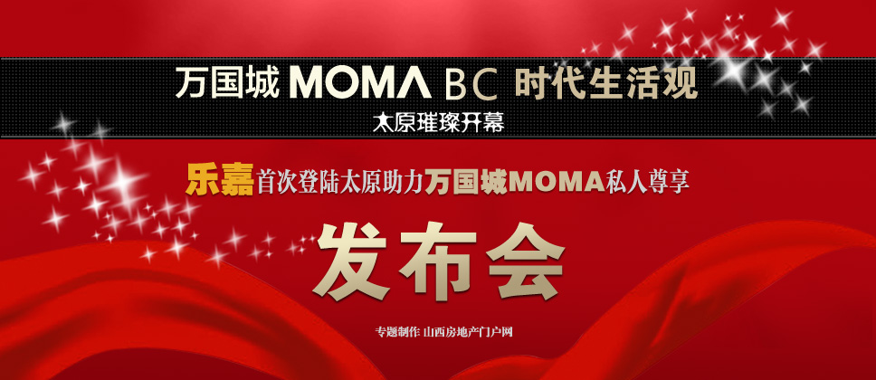 MOMA BC ʱ������ۡ�̫ԭ�貿�Ļ