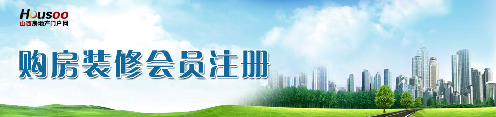 山西房地产门户网