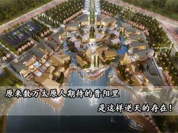 【刷新三观】原来数万太原人期待的晋阳里是这样逆天的存在！