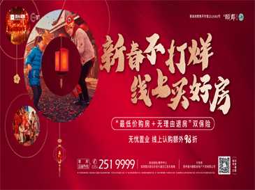 给利2021 ，线上购房来啦！新春优惠再升级，让你足不出户轻松购房! 