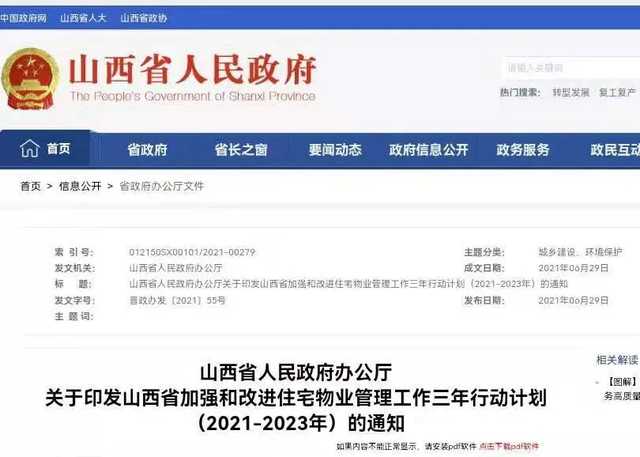 真宜居 我省开展设区市无物业管理小区清零行动