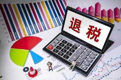 发挥税收大数据作用 复核风险纳税人织牢退税“防护网”