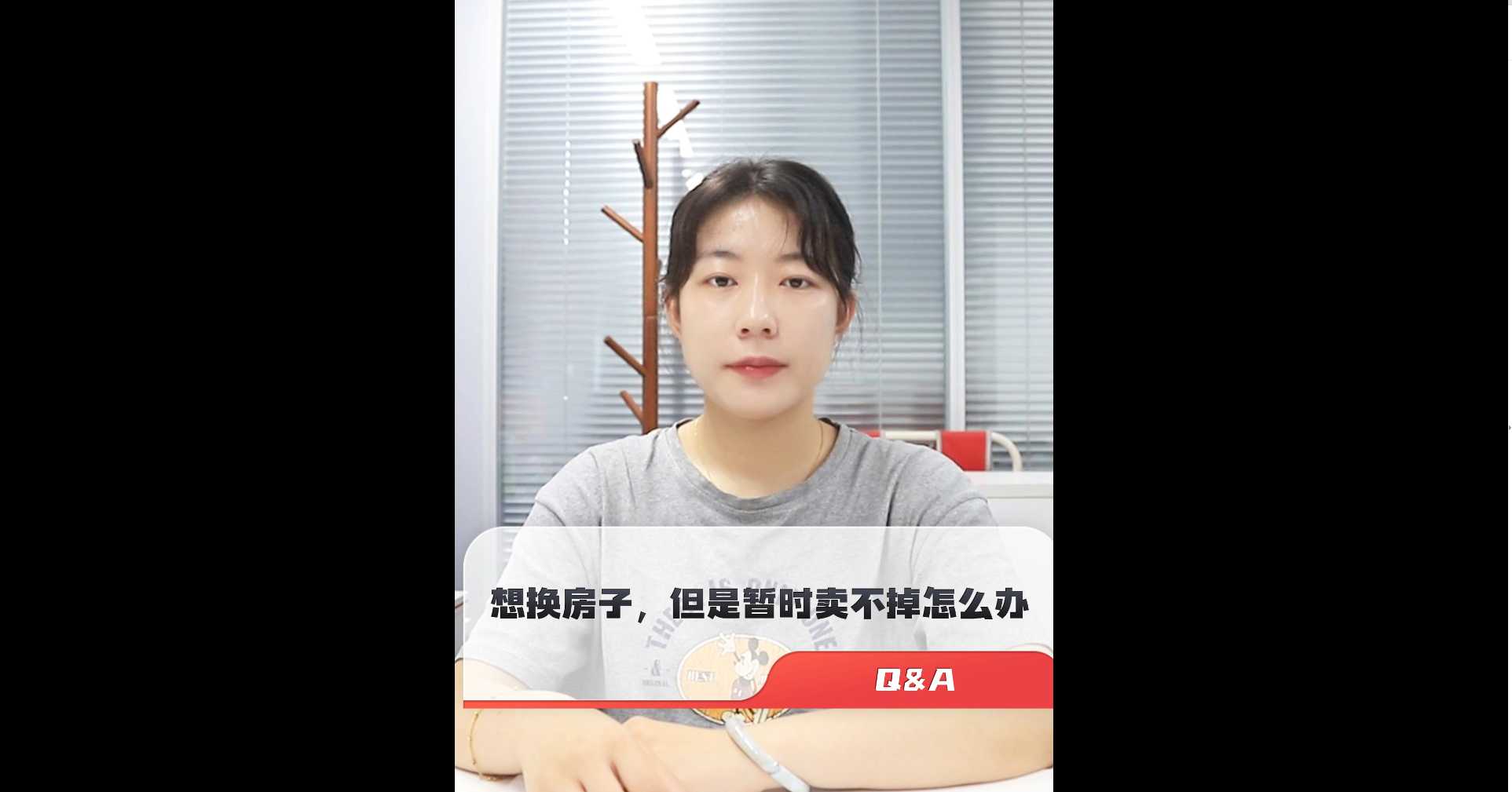 【牙套妹说房】想换房子但是暂时卖不掉怎么办