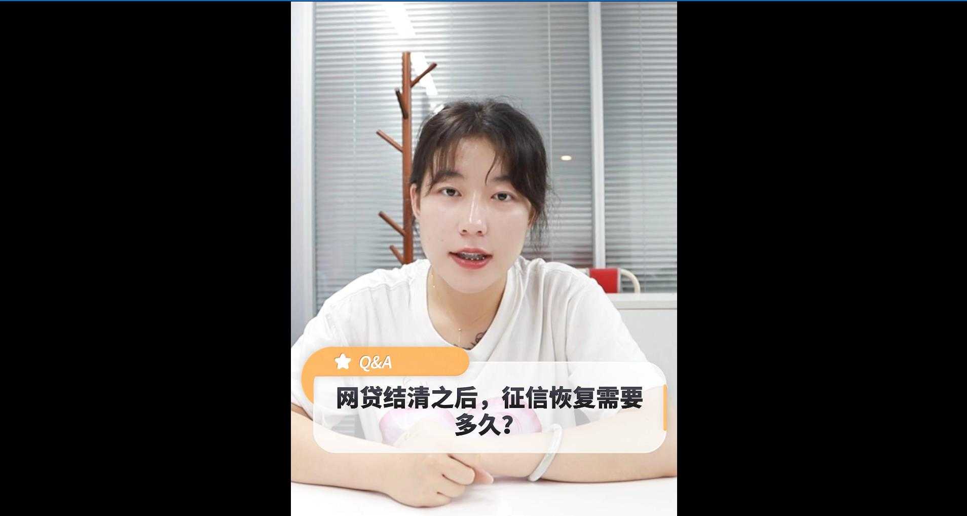 【牙套妹说房】网贷结清之后，征信恢复需要多长时间