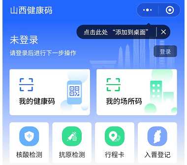涵盖更多功能 “山西健康码”微信小程序正式上线
