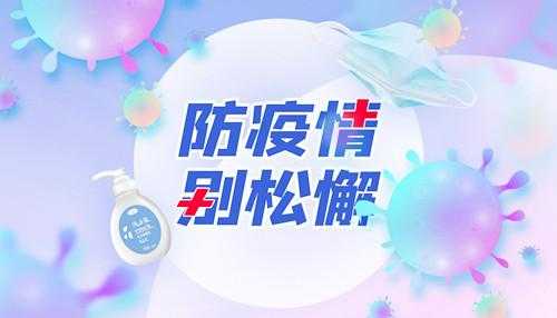 加强‘内防反弹 外防输入’工作 巩固当前防控成果