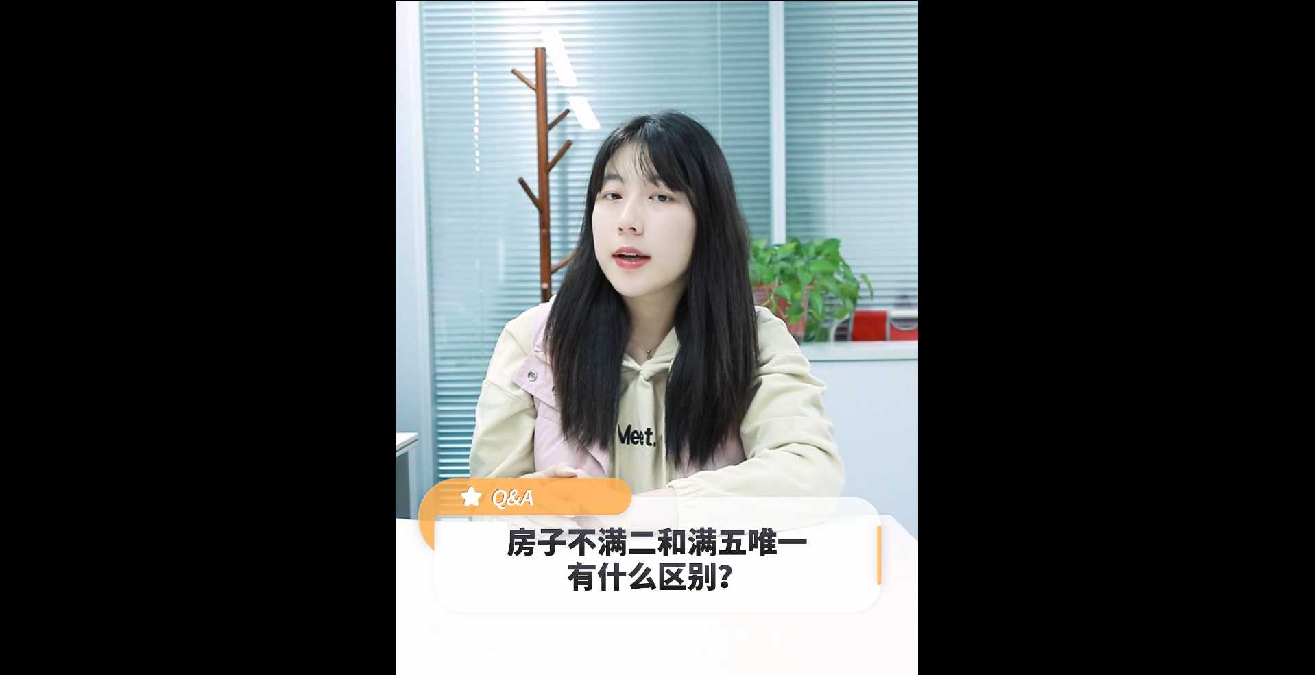 【牙套妹说房】房子不满二和满五唯一有什么区别？ 