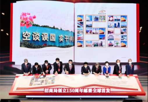 纪念邮册首发，呈现招商局跨越时空的150年 