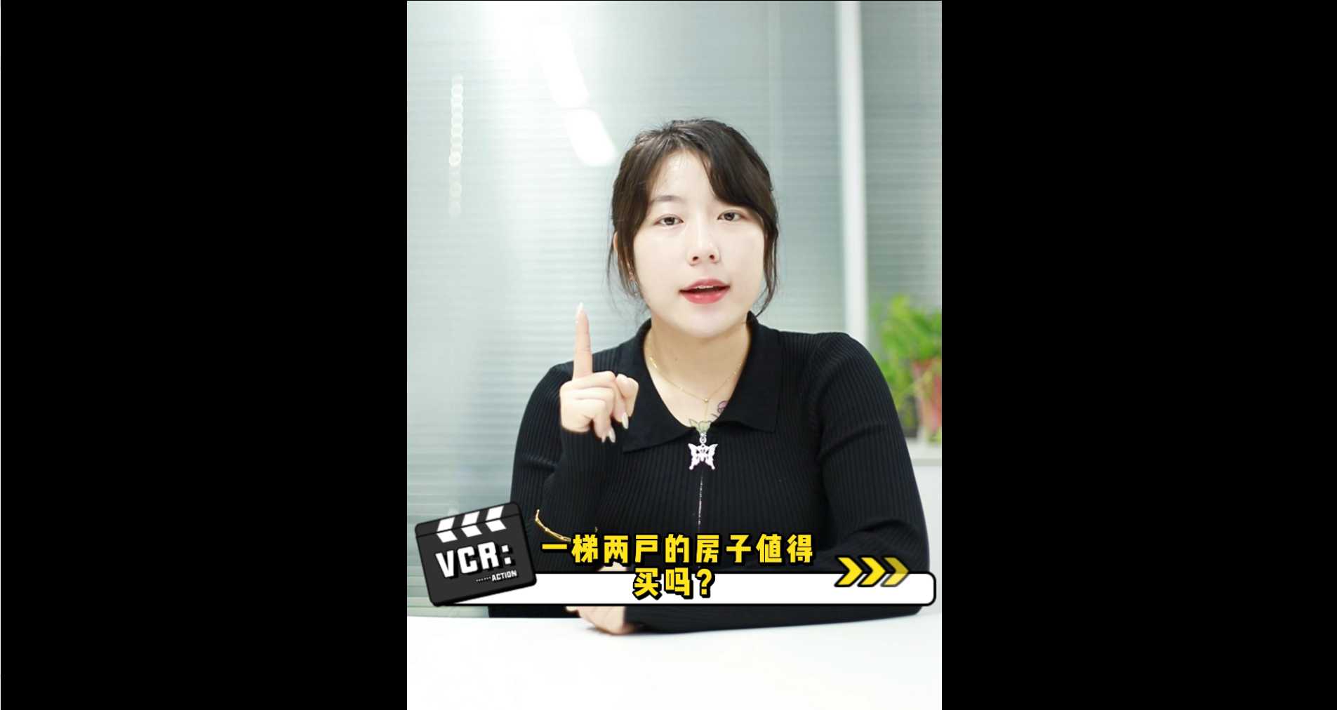 【牙套妹说房】一梯两户的房子值得买吗？ 