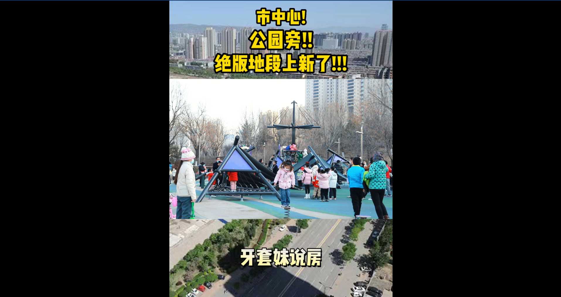 【牙套妹说房】市中心 公园旁 这个这个绝版地段终于上新了