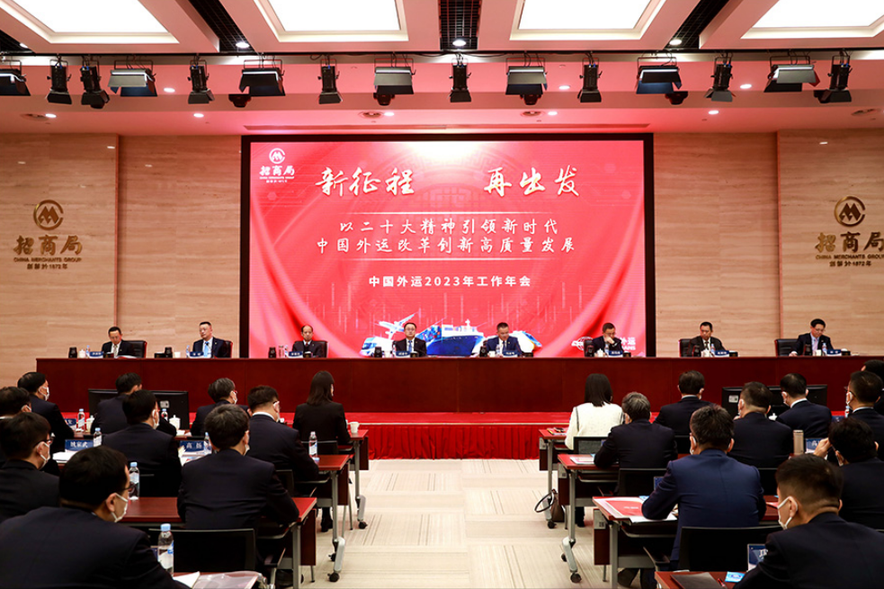 胡建华出席中国外运2023年工作年会