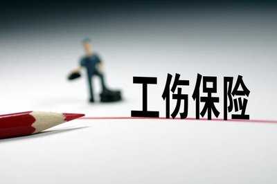 《山西省实施〈工伤保险条例〉办法》下月起施行