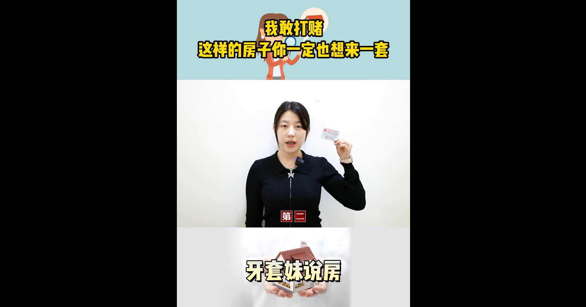 【牙套妹说房】我敢打赌  这样的房子你一定也想来一套