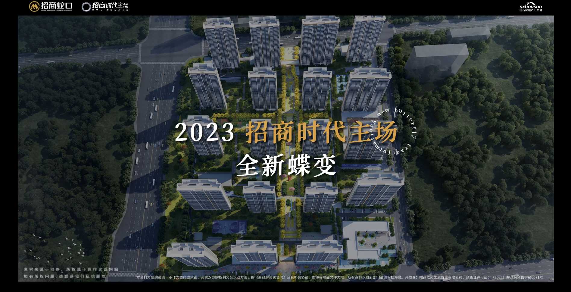 【太原楼市聚焦】招商时代主场全新蝶变 敬献生活 