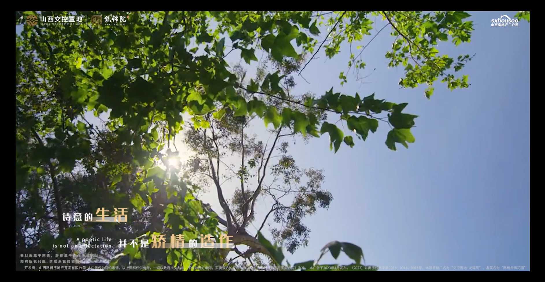 【太原楼市聚焦】交控置地·龙锦院 院子里的诗意生活