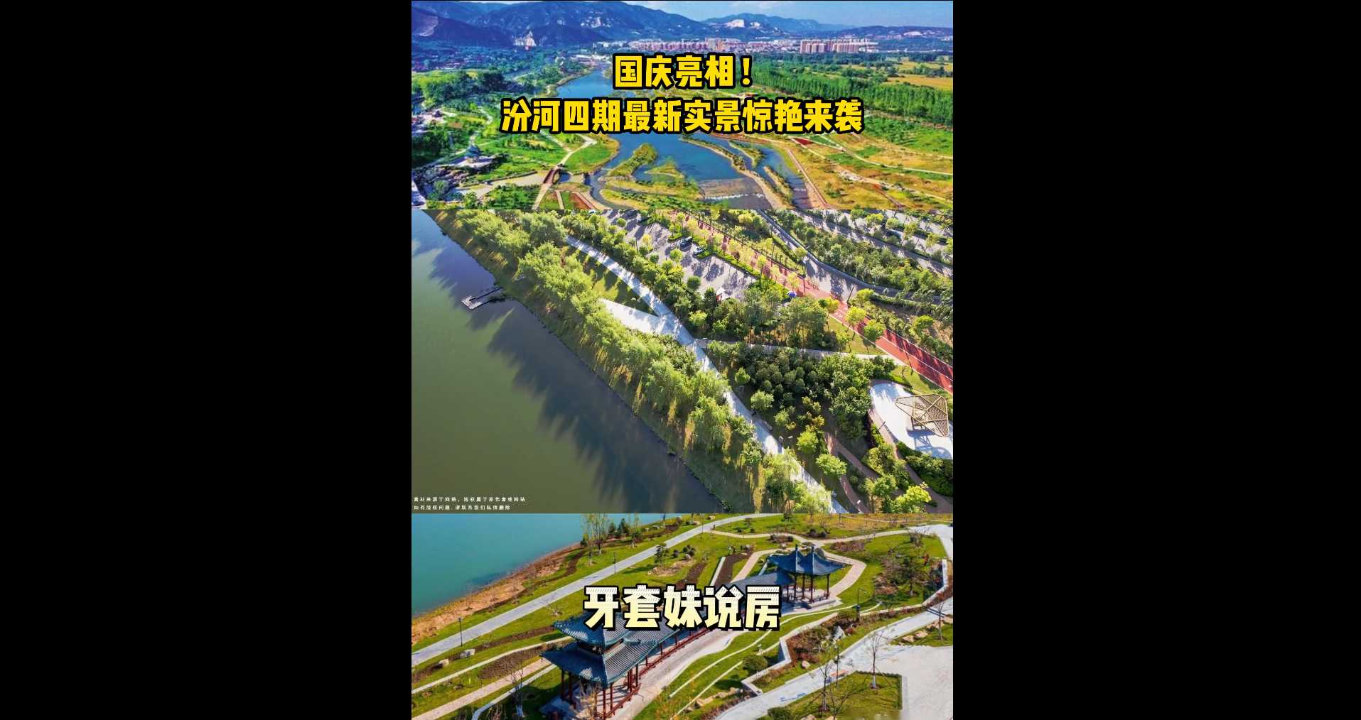 【牙套妹说房】国庆亮相 ! 汾河四期最新实景惊艳来袭！