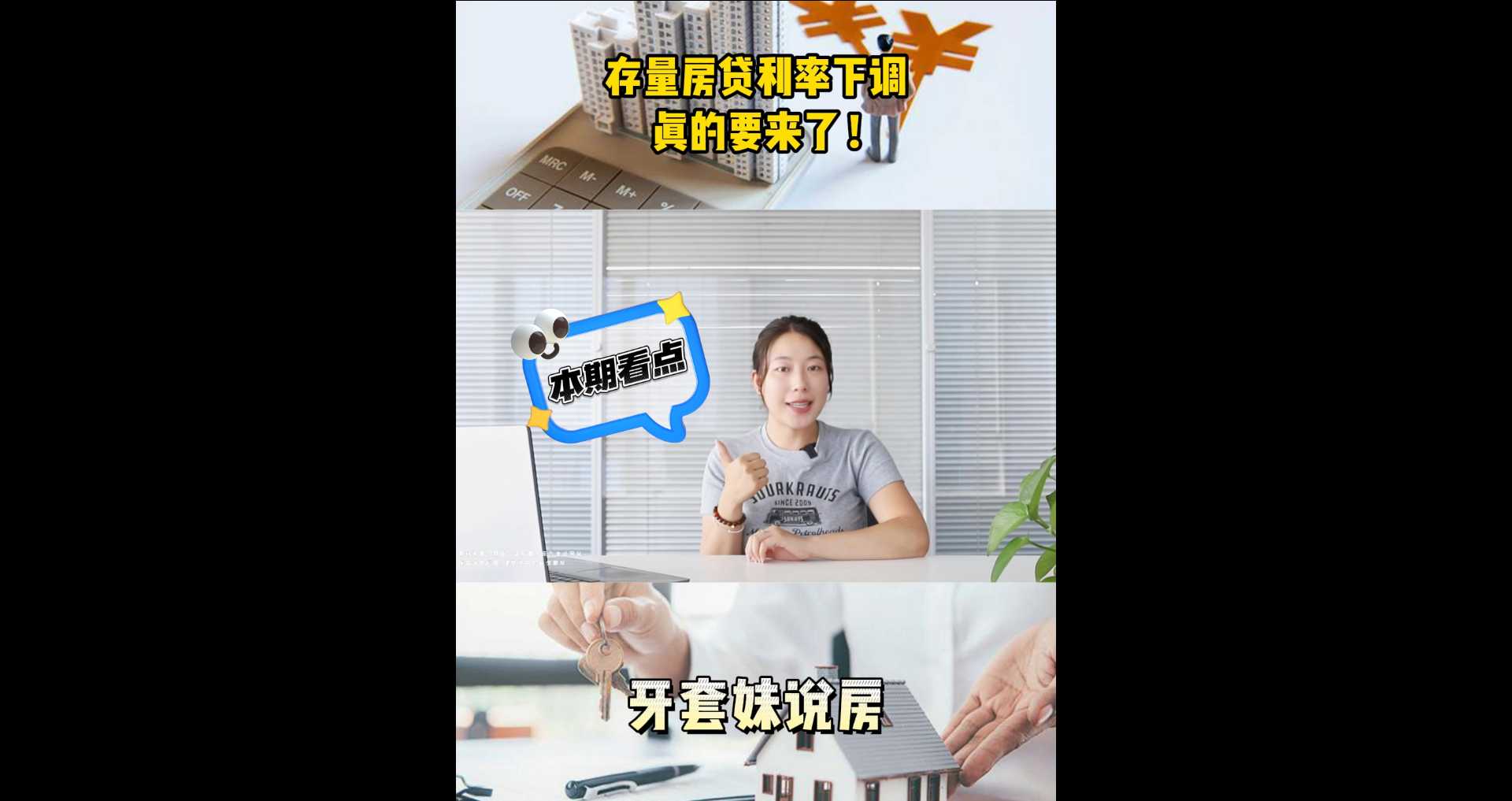 【牙套妹说房】存量房贷利率下调，真的来了！