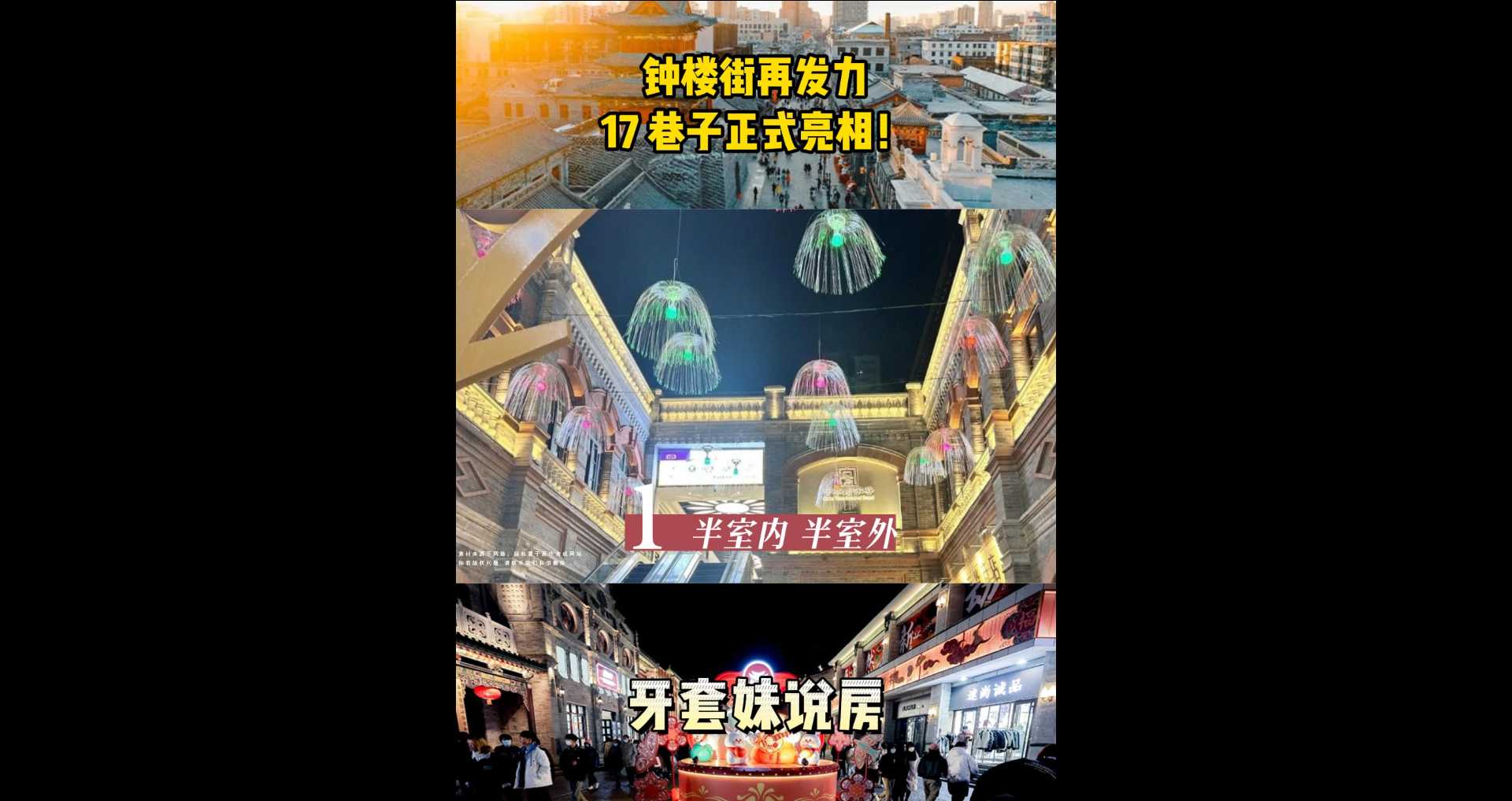 【牙套妹说房】钟楼街再发力，17巷子正式亮相！