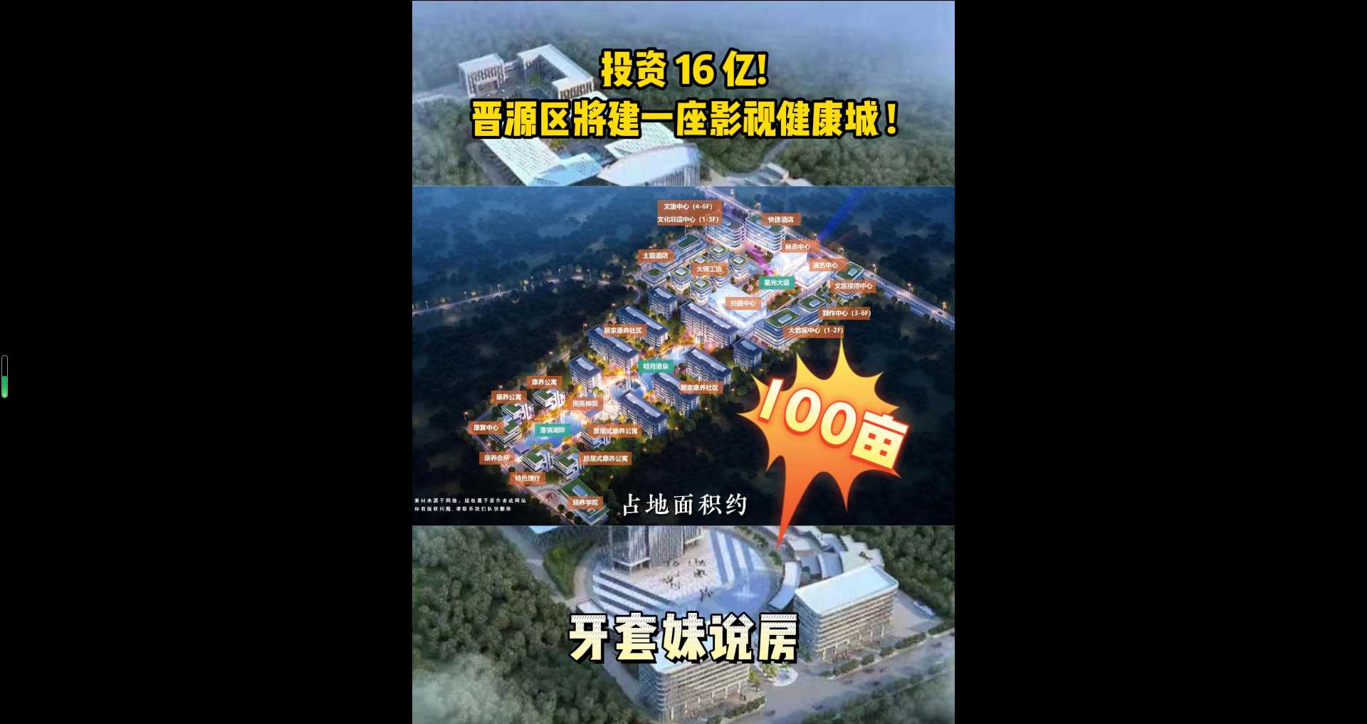 【牙套妹说房】投资16亿！晋源区将建一座影视健康城！ 