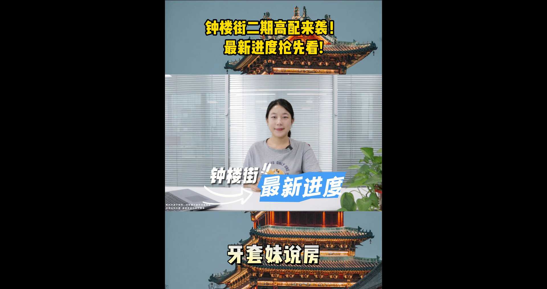 【牙套妹说房】 钟楼街二期高配来袭！最新进度抢先看！ 