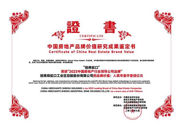 金秋收获季，招商蛇口再斩多项殊荣 