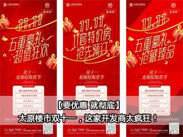 【要优惠 就彻底】太原楼市双十一，这家开发商太疯狂！ 