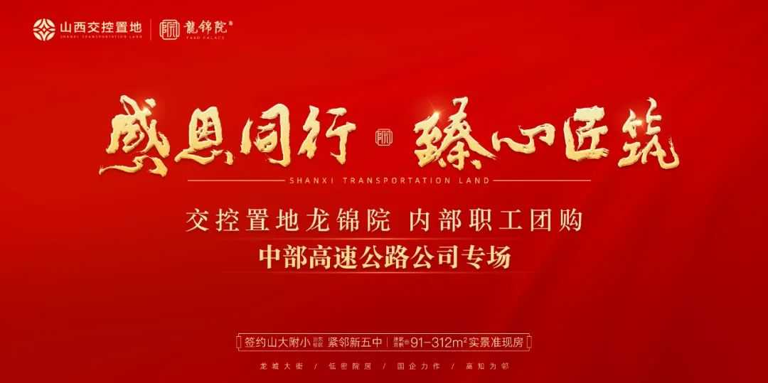 以品质现房赋能中部高速公路公司专场团购，助力职工温暖安家！ 
