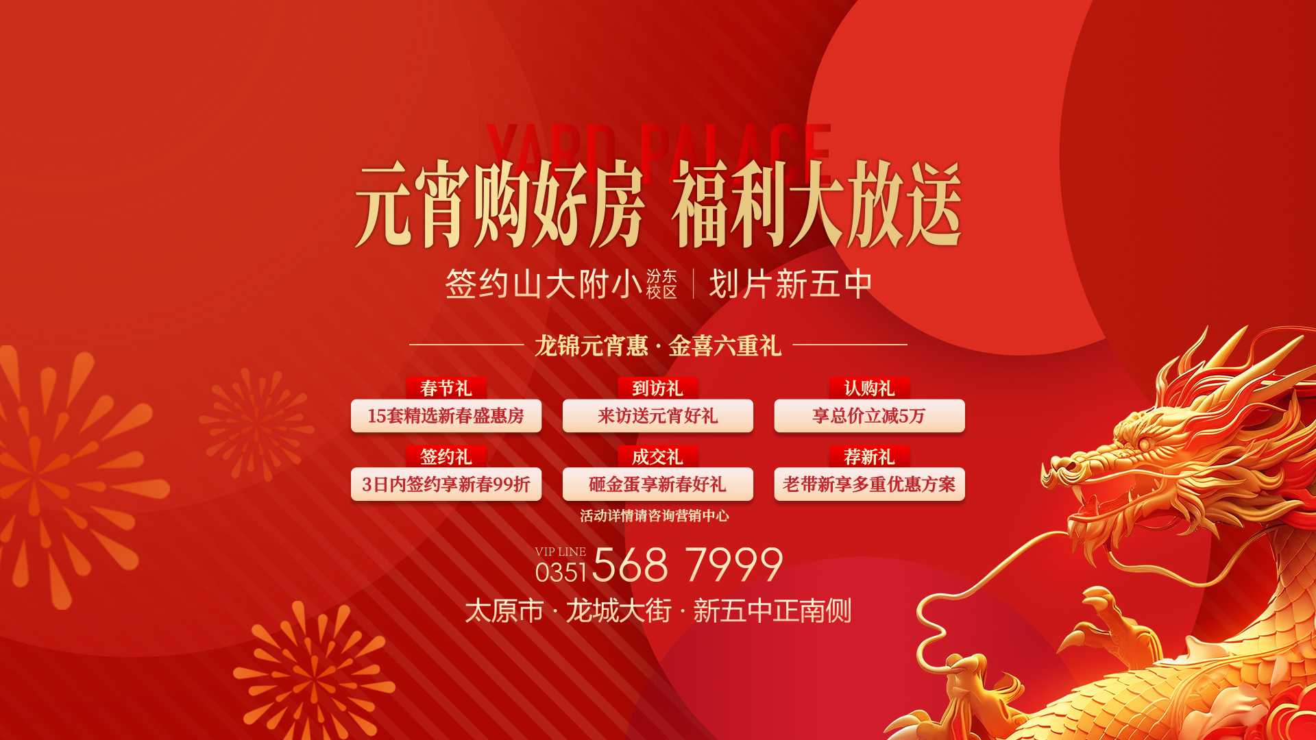 【太原楼市聚焦】美好向新 圆满有家 来@交控置地龍锦院 今宵 与你共团圆！