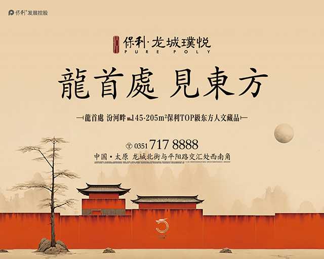 龍首處 見東方｜TOP级東方豪宅恢弘登场 