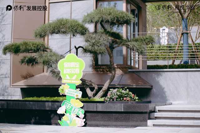 保利和悦华锦实景园林盛大开放！颜值与细节兼具！ 