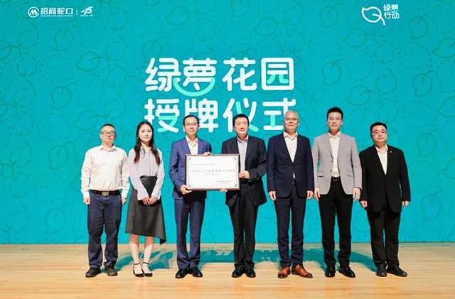招商蛇口|传递绿色思想，以公众意识先行，推动低碳社会建设 