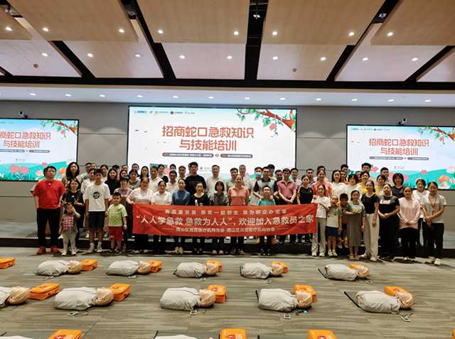 招商蛇口｜美好公益，安心家园 “救”在身边！ 