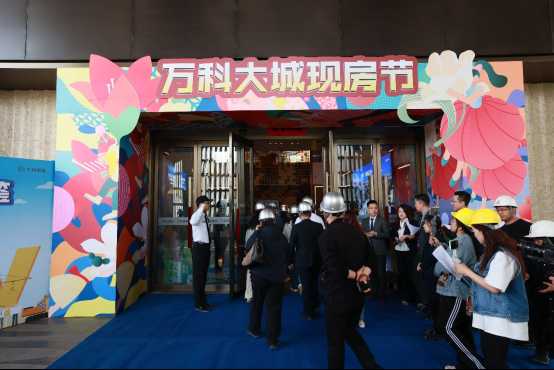 这个五一，万科竟然做了90场工地开放 