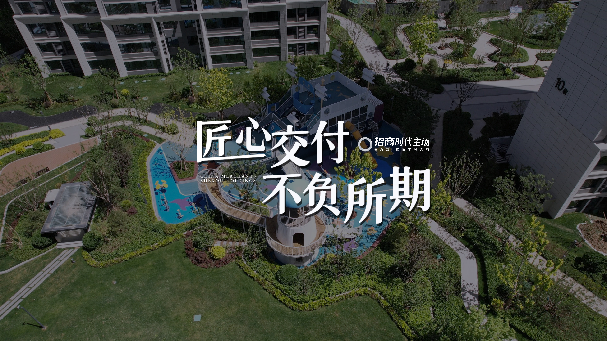 【太原楼市聚焦】招商在龙城 匠心交付 不负所期 