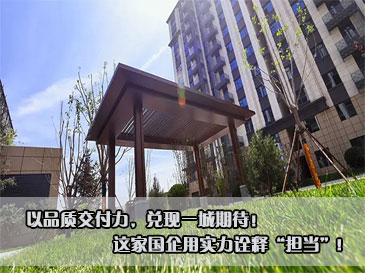 以品质交付力，兑现一城期待！这家国企用实力诠释“担当”! 