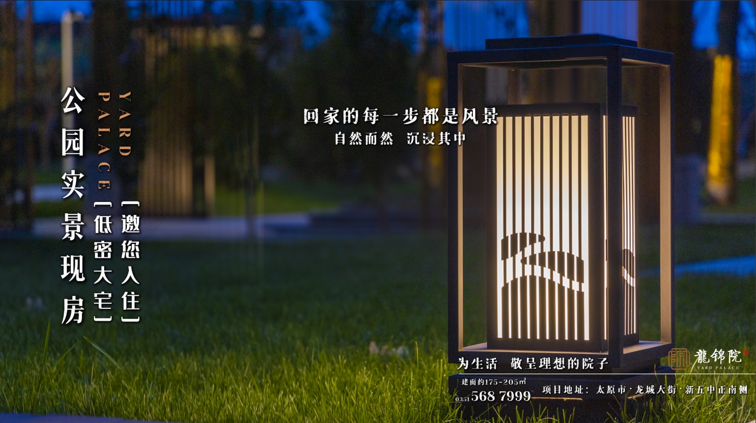 【太原楼市聚焦】回家的每一步都是风景，自然而然 沉浸其中 