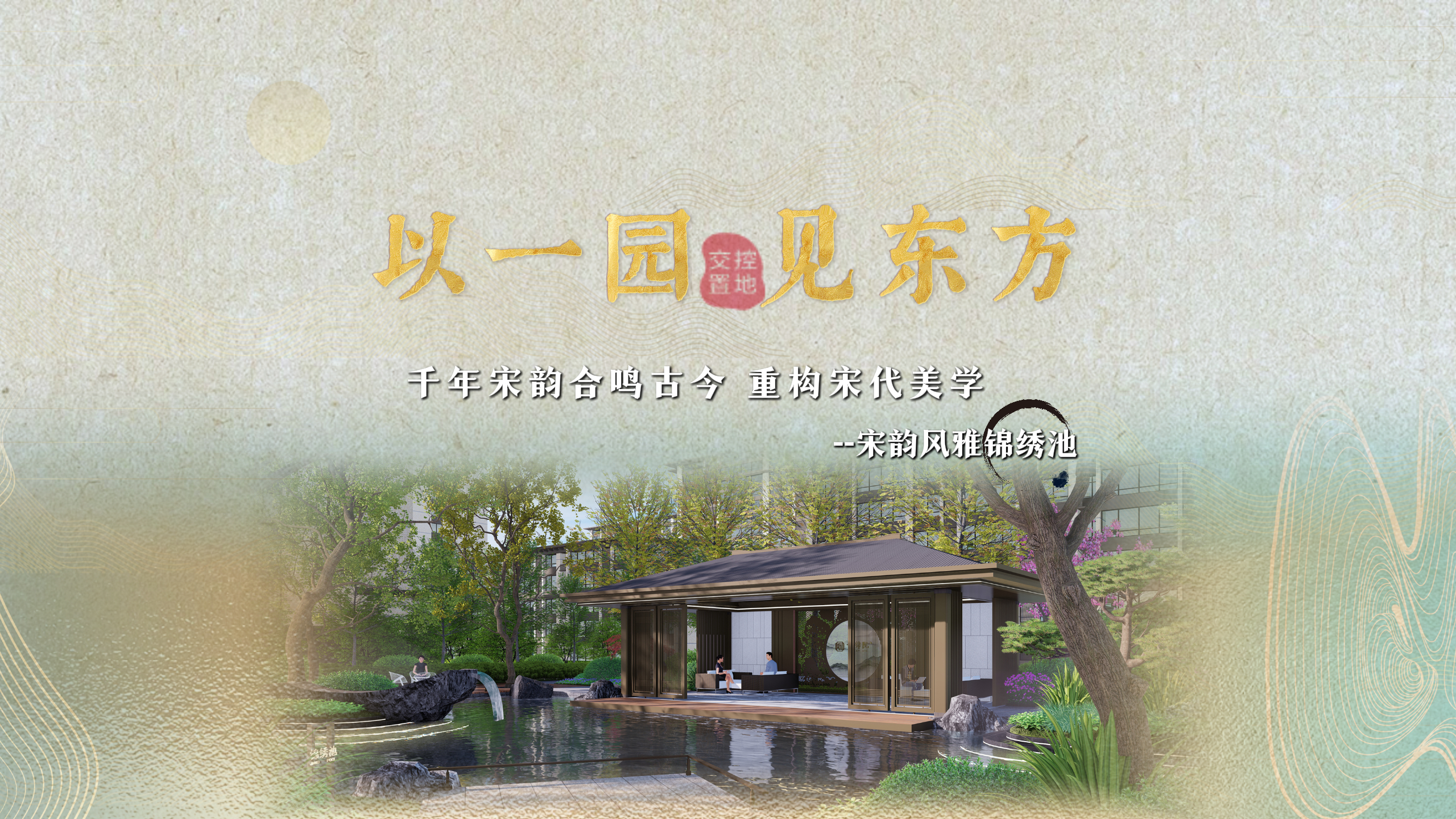 【太原楼市聚焦】 梦回宋韵雅集 于水岸绘制一幅当世画作 
