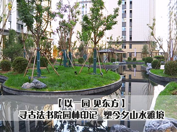 【以一园 见东方】 溯源孟母精神 探寻芳草池的文化情怀~ 