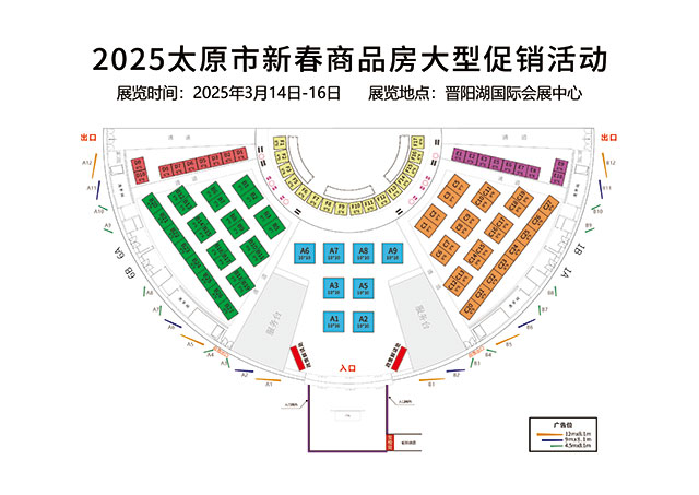 2025太原市新春商品房大型促销活动方案 