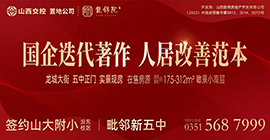 国企迭代著作 人居改善范本