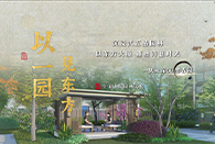 沉浸式五感园林，以东方大境唤醒生活至美~