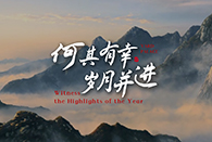 以一段掷地有声的时代回响，巅峰起笔，序领时代终章~