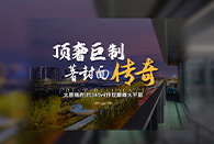 在太原总价千万级的顶豪市场中，具备[绝对颠覆性]的豪宅到底长什么样？