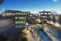46套传世藏品已实景呈现,住在这儿才算排面！