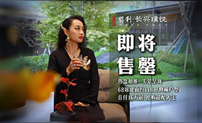 118㎡绝版边户加推在即 保利长兴璞悦 