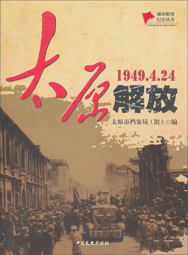 我市举行纪念太原解放76周年活动