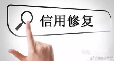 容缺+承诺+宽展 太原市出台信用修复服务制度