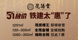 51放价  铁建太“惠”了
