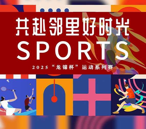 国企匠心凝聚，园林美景为幕