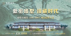 低密臻墅  锋藏时段